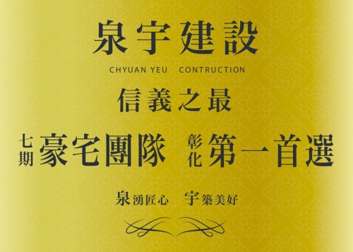 【新案預告】彰化市信義學區．靜巷新作 COMING SOON