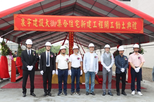 泉宇大御．開工典禮